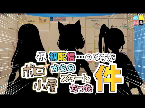 【！？】ボイ専初の生配信！皆さまのお悩みにお答えします!!