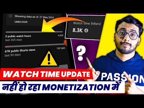 Watch Time Not Updated in Monetization Tab | Watch Time Not Updating | Youtube Watch Time Not Update