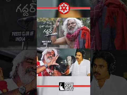 Pawankalyan about Gaddar Most emotional words about Gaddar anna #pawankalyan #gaddar