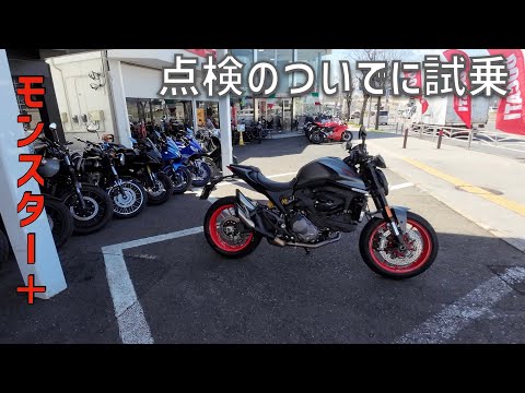 モンスタープラス乗ってみる。短足ライダーには優しいバイクでした😃