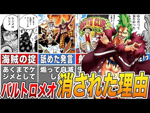 【ONE PIECE】赤髪海賊団がバルトロメオを消した理由！伏線残るバルトロメオを徹底解説 【ゆっくり解説】