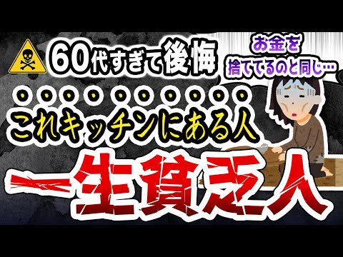 【知ってるだけでお得】絶対に買ってはいけない格安キッチン用品とお金が貯まる選び方