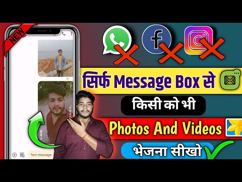 Message Se Photo Aur videos Kaise Bheje ?? | How To Send Photo And Videos From Message |