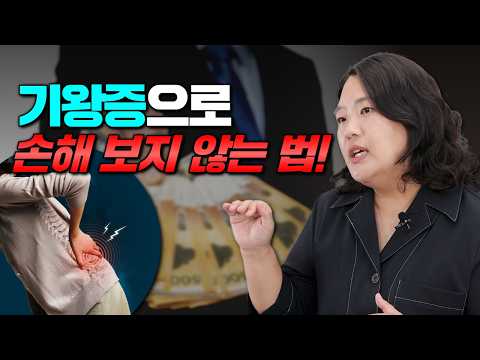 교통사고 기왕증 '이거' 모르면 보상금 한푼도 못받습니다. (1411회)