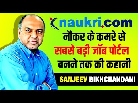 जीरो से हीरो तक 💻 Naukri.com की कहानी | Sanjeev Bikhchandani Biography | Indian businessman