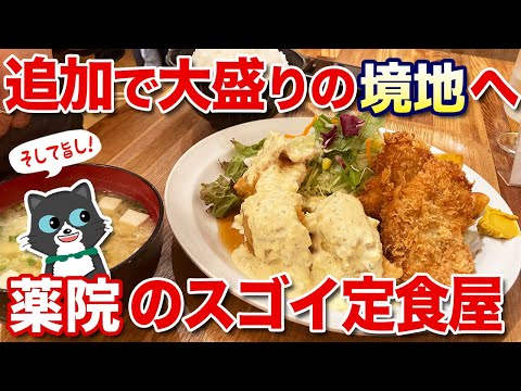 【ボリューム】トッピングで大盛りの境地へ！薬院の大人気定食屋