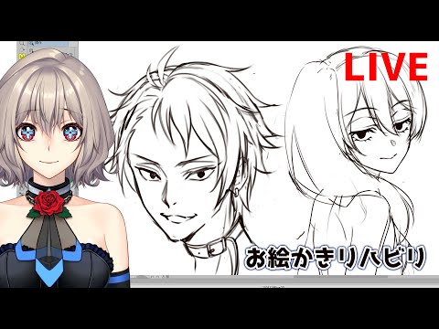 【Live】お絵かきりはびり　ヴィアベル　ユーベル描いてました【天川支月】