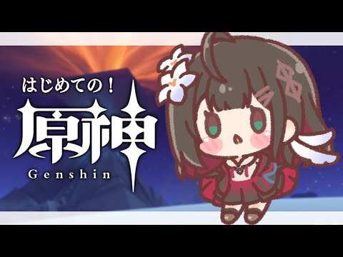 【原神】#40 -世界任務編 | 完全初見！遂に冒険ランク55です⌛️【緋月ゆい/ネオポルテ】