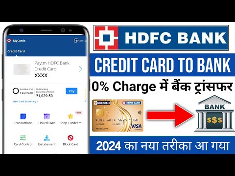 HDFC BANK Credit Card To Bank Transfer | HDFC Credit Card To Bank Account Money Transfer