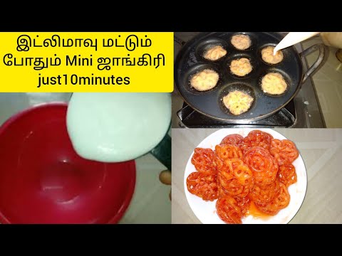 Instant jangiri just 10minutes|10minutes snacks recipe at home|easy evening snacks|Newmethod#jangiri