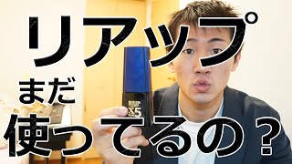 まだリアップ(育毛剤)使ってるの？ フサフサに発毛したいならミノキシジルしかない！