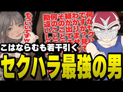 セクハラを指摘されても絶対に認めず逆に相手を詰める最強の男ファン太【ファン太/切り抜き/ストグラ】