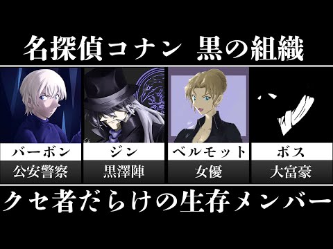 【名探偵コナン】黒の組織で最も優秀なメンバーは？クセ者揃いの有能キャラクターランキング【ネタバレ注意】