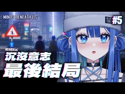 【#沉沒意志】真的有所謂的好結局嗎...？【#part５】（玩到結局後的佐藍，更：我愛芳寶汪汪汪汪😍）