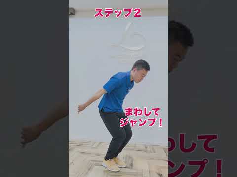 1分でわかる！まえとび練習講座！