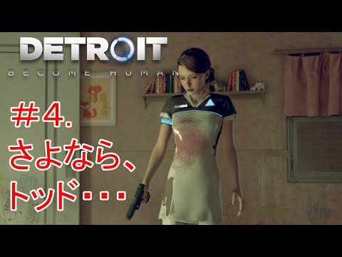 #4.デボンとティーデボさんのゆっくり変異日和 in Detroit:Become Human【デトロイトビカムヒューマン】