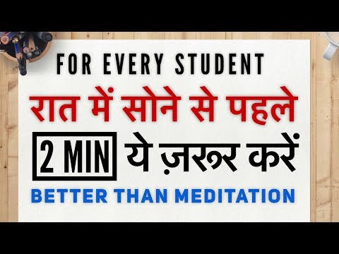 भटके मन का ज़बरदस्त इलाज | Do this before sleep to Increase Concentration and Focus