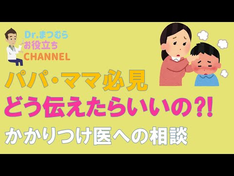 子供の診察時の対応について