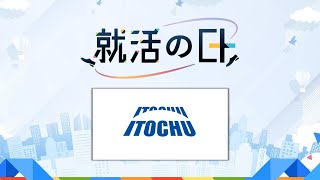 伊藤忠商事株式会社／「アオい情熱を待っている」