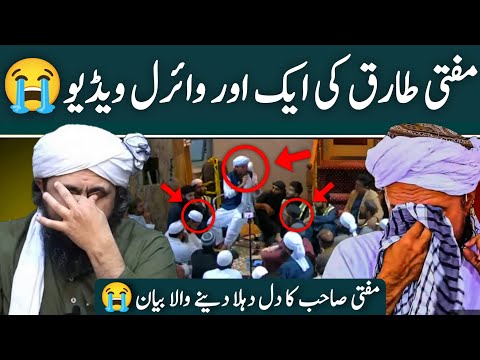 😭💔Out of Context Viral Clip | We Stand With Mufti Tariq Masood | Engineer Muhammad Ali Mirza