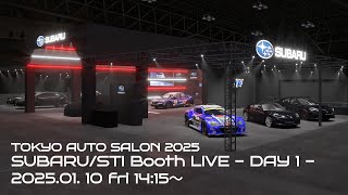 【LIVE】TOKYO AUTO SALON 2025 「SUBARU/STI ブース LIVE DAY1」