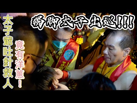 【看熱鬧+聽故事】獨腳太子出巡五天!!!竟吐針救人!原來背後有一段暖心的故事~ #桃園護國宮 #中壇元帥 #三太子 #元帥 #夜巡 #太子忠孝文化季 #八之神駿