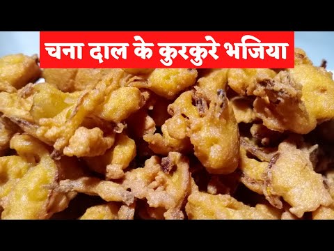 bhajiya recipe/kanda bhajiya recipe/crispy chanadal bhajiya recipe/snacks/nashta/bhajiya