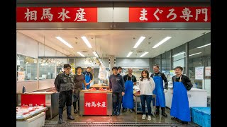 Soma Suisan At Toyosu Market / 相馬水産