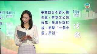 10月29日 社評摘要(二)