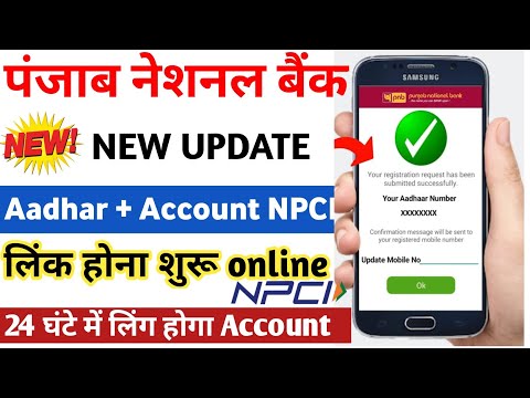 पंजाब नेशनल बैंक में Aadhaar PNB घर बैठे OTP Based Aadhaar Seeding , NPCI / DBT लिंक कैसे करे 2023