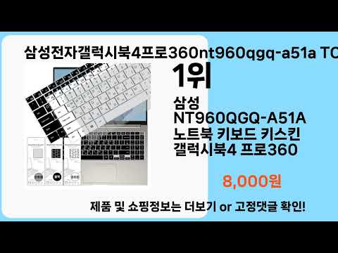 삼성전자갤럭시북4프로360nt960qgq-a51a   추천   BEST 3  올해 판매랭킹순위  3ㅣ추천템ㅣ생활 꿀템ㅣ