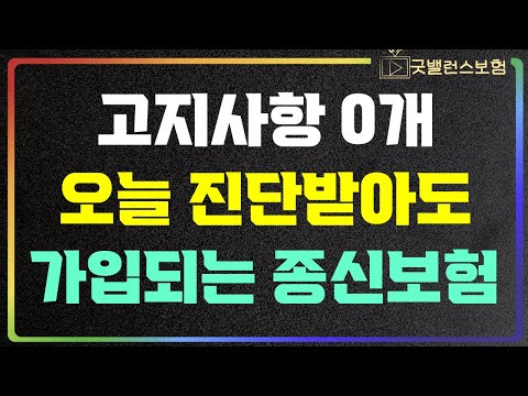 고지사항 0개! 오늘 진단받아도 가입되는 초간편 종신보험