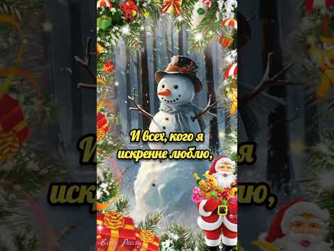 С Новым годом !