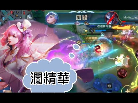 瀾.精華 | Arena of Valor  防禦塔將不復存在