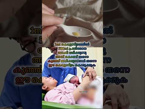 True fact 👩‍🍼👩‍🍼ഈ മഞ്ഞ ദ്രാവകം 👩‍🍼👩‍🍼#youtubeshorts #pregnancy #postpartum #colostrummilk #shorts