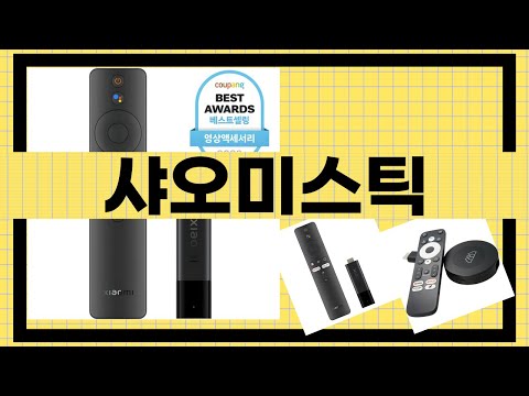 샤오미스틱 사용 후기 및 리뷰 - 스마트 기기 완벽 가이드