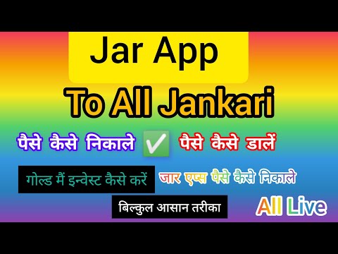 ✅Jar App से पैसे कैसे कमाए|💰 जार ऐप से पैसे कैसे निकले #bestearningapp2023 #Earnings