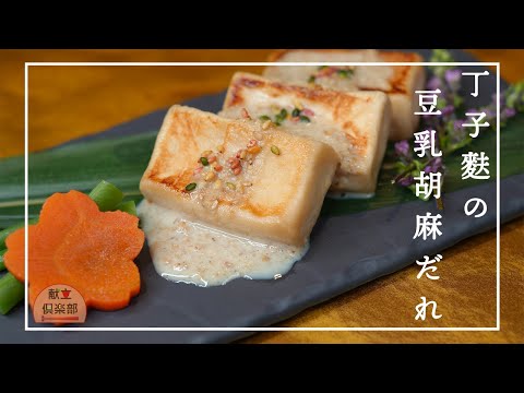 【お麩のおかず】高タンパク・低カロリー＊ふんわりジュワッと！#veganfood #ヘルシーレシピ #豆乳