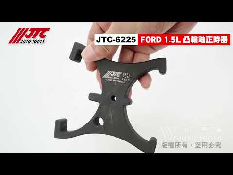 JTC 6225 FORD 1.5L 凸輪軸正時器 凸輪軸 輪軸 正時 器 工具 【小楊汽車工具】