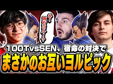 【SEN対100T】TenZとAsunaのヨル対決を観戦して発狂寸前のtarik！【VALORANT】【日本語翻訳】