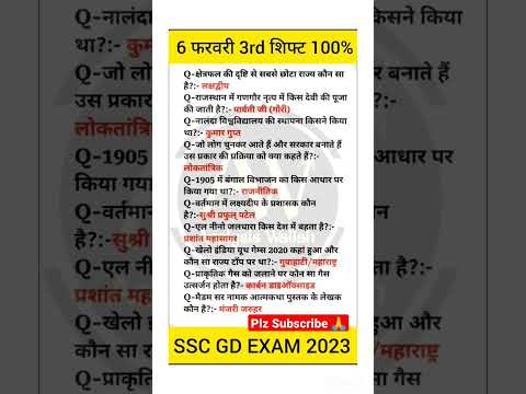 SSC GD 6 February 3rd shift Paper | SSC GD Exam Analysis 06 February I GD 3rd shift Analysis today