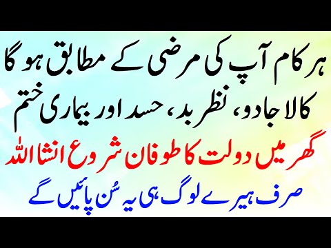 Kala Jadu, Nazar e Bad, Hasad Aur Jadu Sab Khatam | Dolat Ka Toofani Wazifa | Wazifa For Money