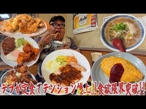 【大食い】穴場の食堂屋さんでデブが食欲大爆発しました。【淀屋食堂】