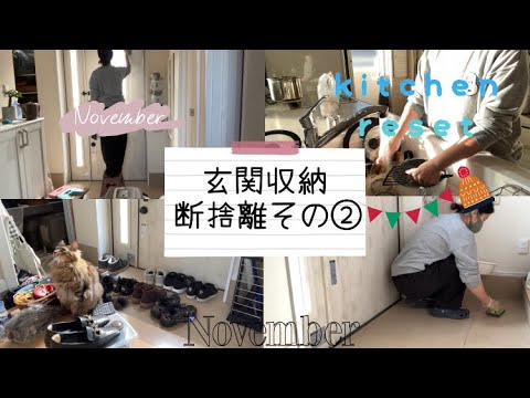 【小学生中学生ママ】玄関収納の断捨離&掃除しました✨キッチンリセット