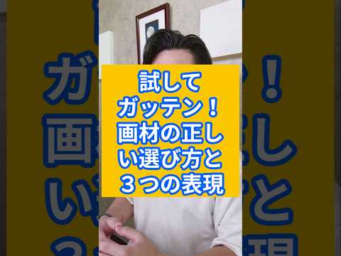 【試してガッテン】画材の正しい選び方と３つの表現