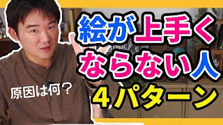 絵が上手くならない考え方4選【パターン別の原因・傾向と対策】｜パルミーお絵かきラボ