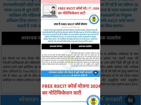 Free Rscit Course Apply Online 2024 | rscit ka form kaise bhare 2024 | Free Rscit Course 2024 |