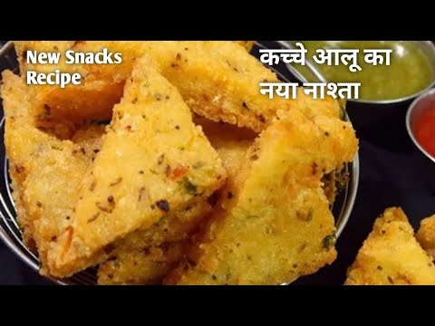 If you have potato at home then make this Super crispy & tasty 10 min. Breakfast/ Snacks Recipe|Food