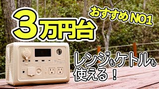 【EB3A】高出力でいろんな家電が使えるポータブル電源がほしい！そんな人におすすめな1台！