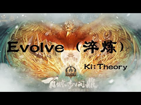 Ki:Theory - Evolve（淬炼）[王者荣耀]李信一念神魔之曲 1080P 动态歌词